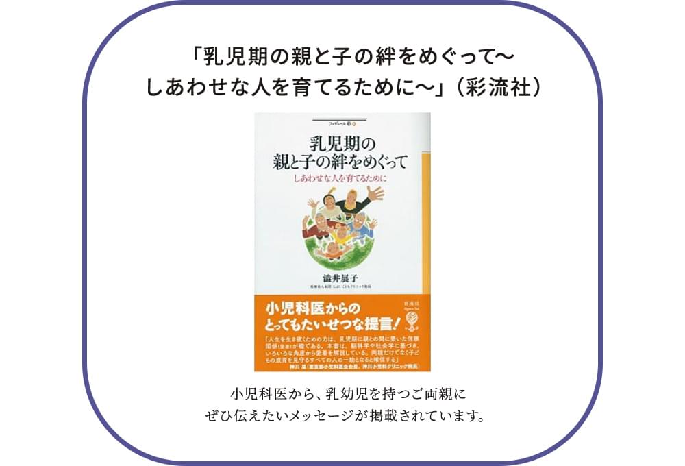 「乳児期の親と子の絆をめぐって ～しあわせな人を育てるために～」（彩流社）